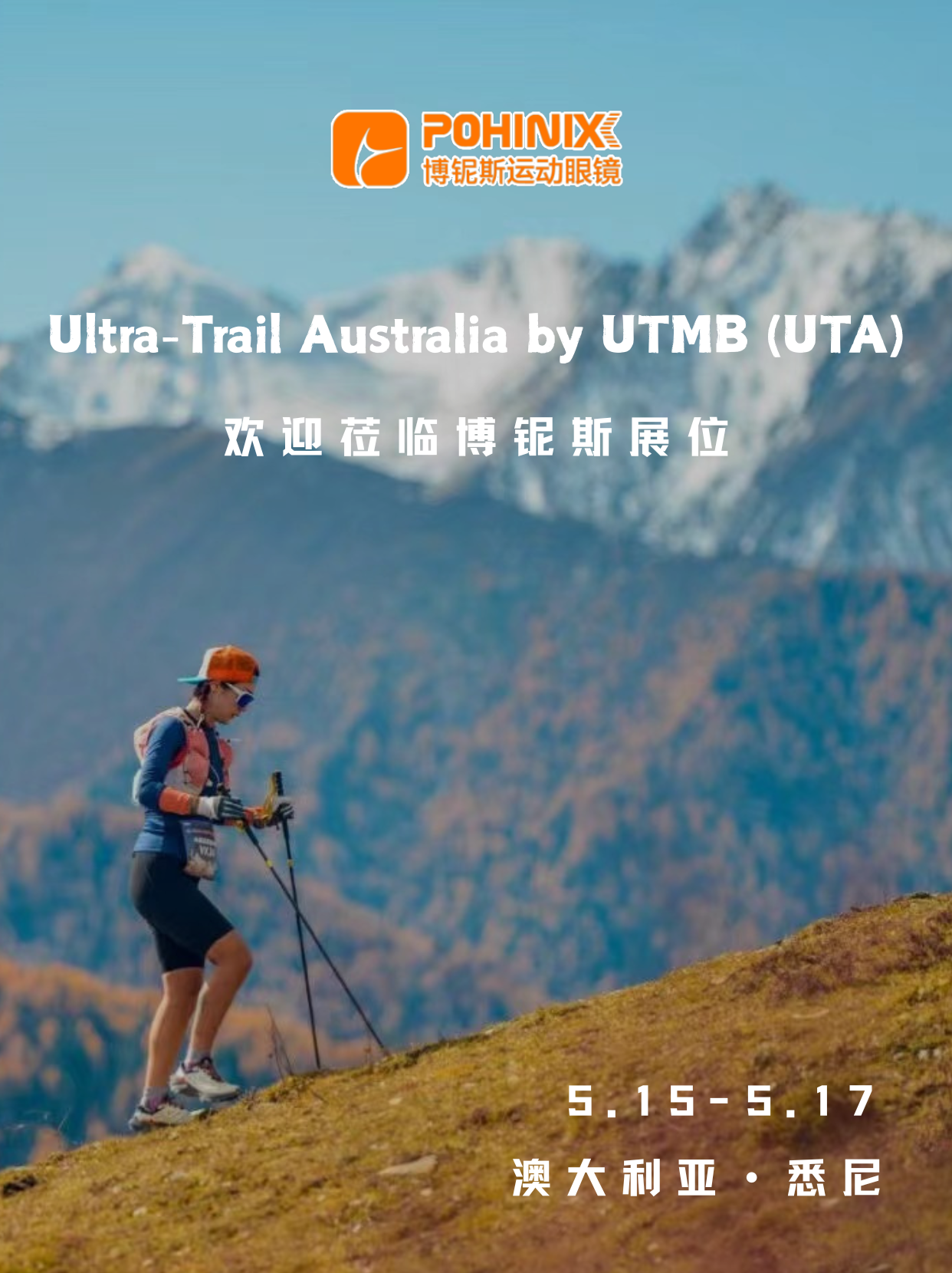 2025 UTMBによるUltra-Trail Australia（UTA）